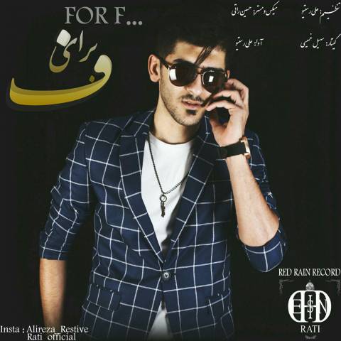 برای اف