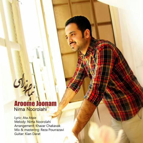 آروم جونم