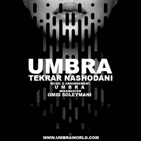 تکرار نشدنی