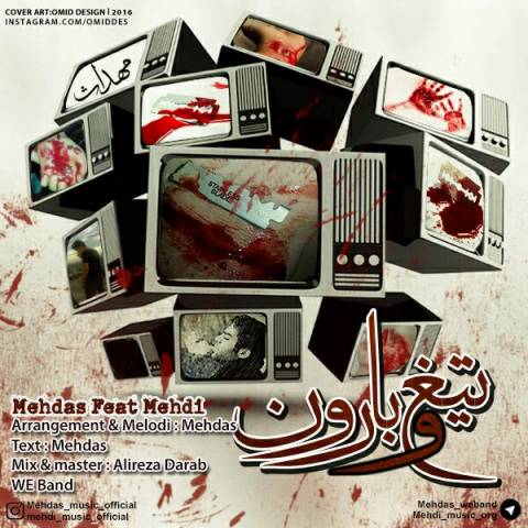 تیغ و بارون