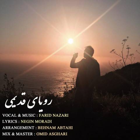 رویای قدیمی