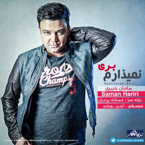 نمیذارم بری