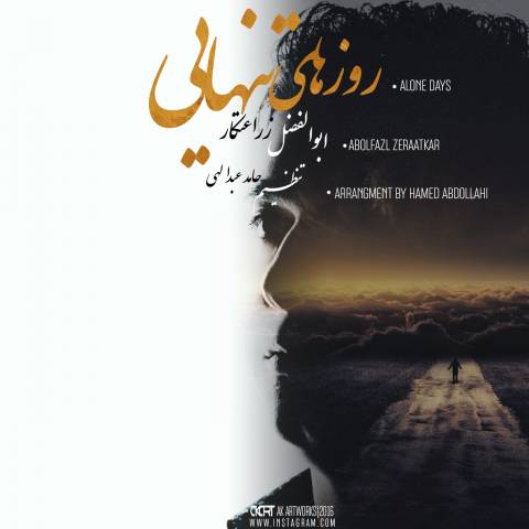 روزهای تنهایی