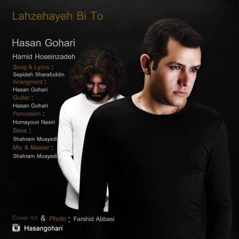 لحظه های بی تو