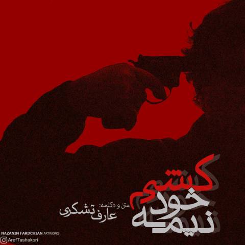 نیمه خودکشی