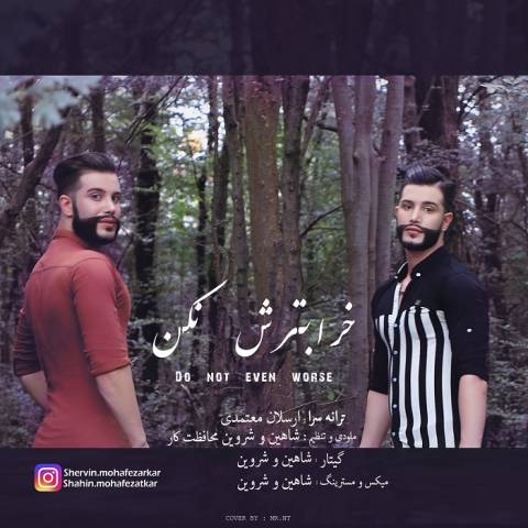 خراب ترش نکن