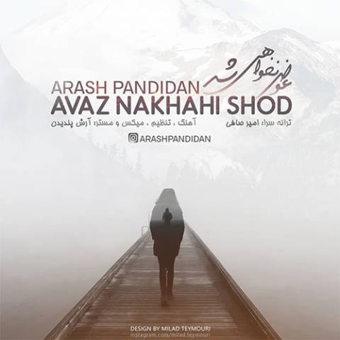 عوض نخواهی شد