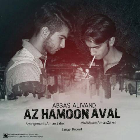 از همون اول