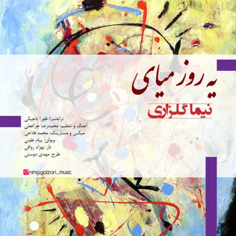 یه روز میای