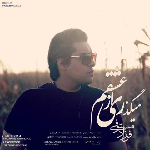 میگذری از عشقم