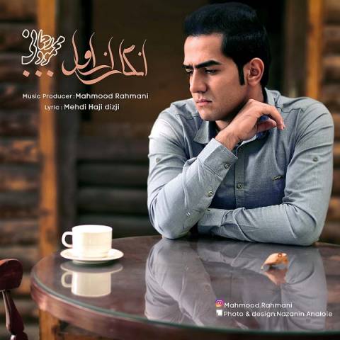 انگار از اول