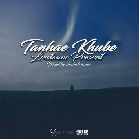 تنهایی خوبه