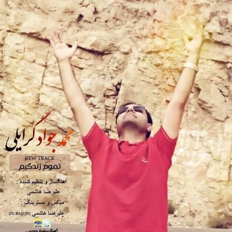 تموم زندگیم