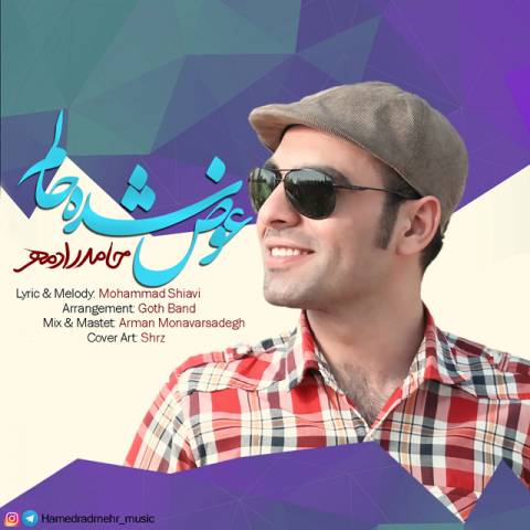 عوض شده حالم