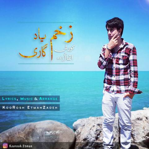 زخم یادگاری