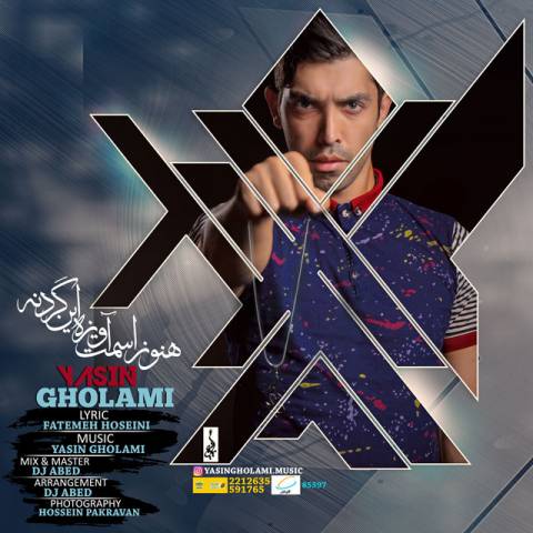 هنوز اسمت آویز این گردنه