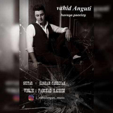 هوای پاییزی