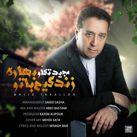 زندگیم باتو بهاره