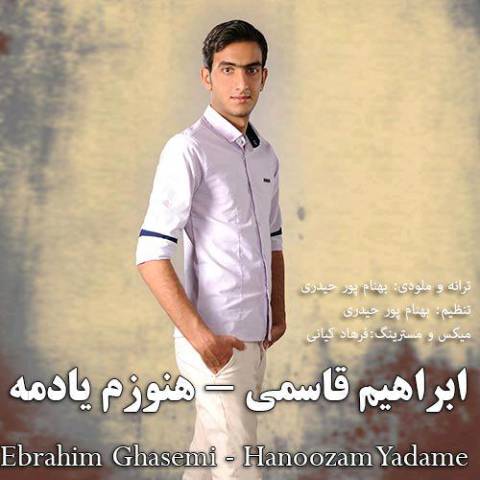 هنوزم یادمه