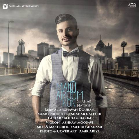 منو آروم کن