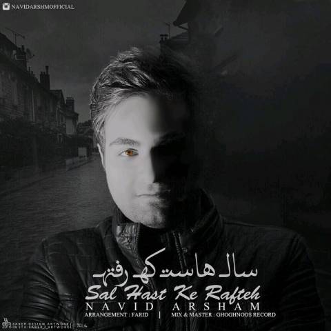 سال هاست که رفته