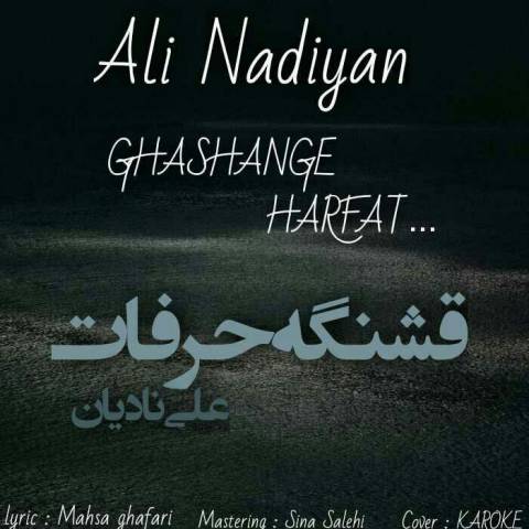 قشنگه حرفات