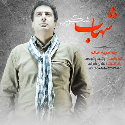 چه خوبه حالم