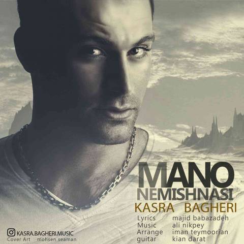 منو نمیشناسی