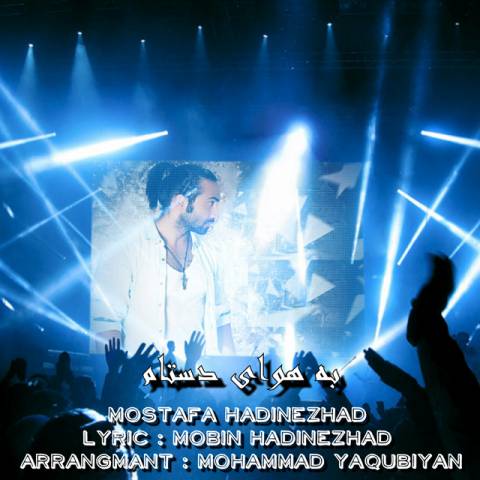 به هوای دستام