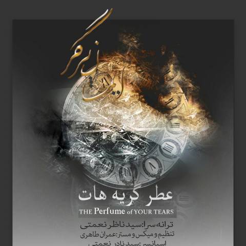 عطر گریه هات