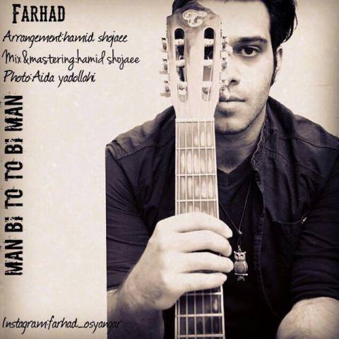 من بی تو تو بی من