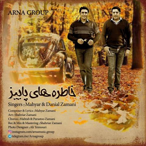 خاطره های پاییز