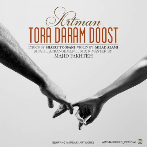 تو را دارم دوست