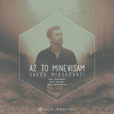 از تو مینویسم