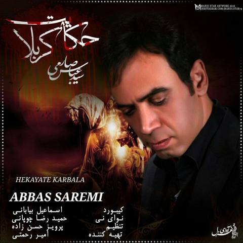 حکایت کربلا