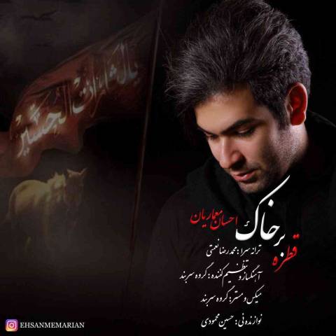 قطره بر خاک