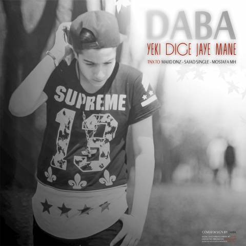 یکی دیگه جای منه