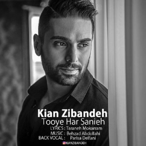 توی هر ثانیه