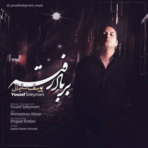 بر باد رفته