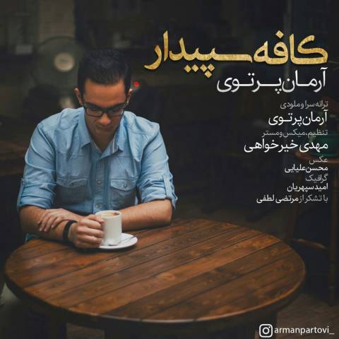 کافه سپیدار