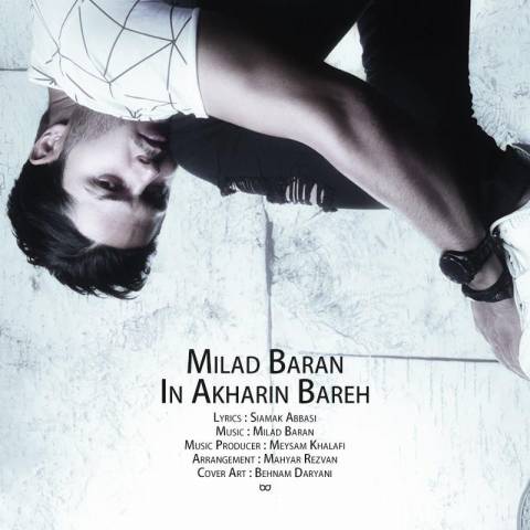 این آخرین باره