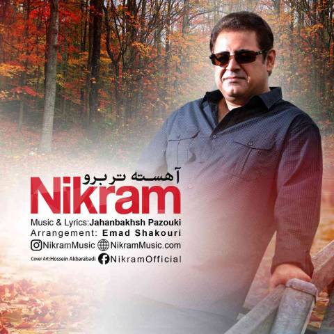 اهسته تر برو