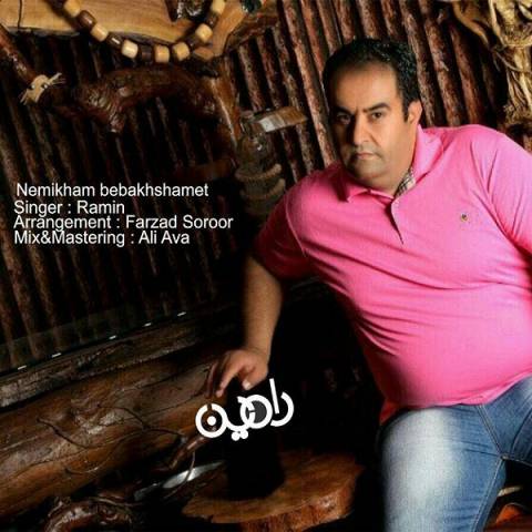 نمیخوام ببخشمت