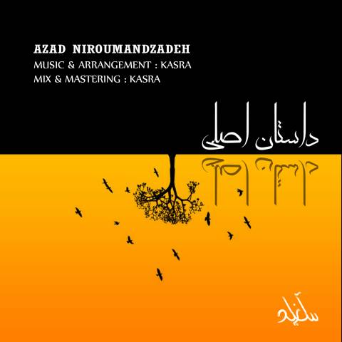 داستان اصلی