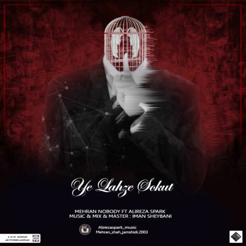 یک لحظه سکوت