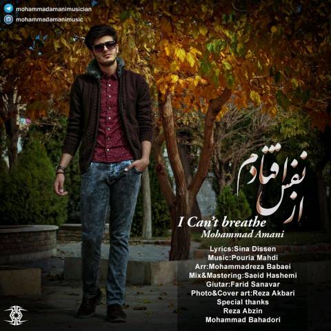 از نفس افتادم