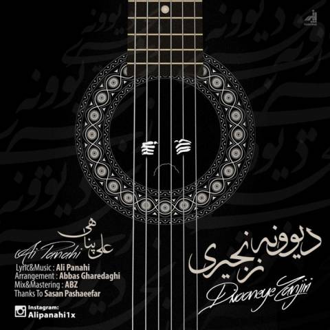 دیوونه ی زنجیری