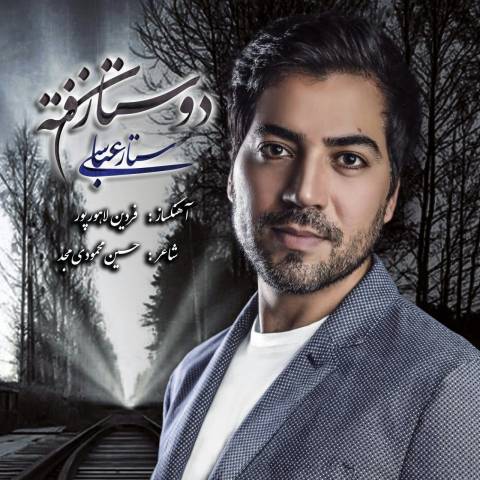 دوستانه رفته