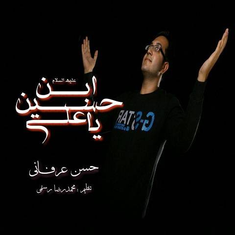 یا علی ابن حسین