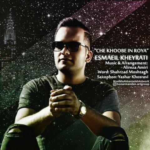 چه خوبه این رویا